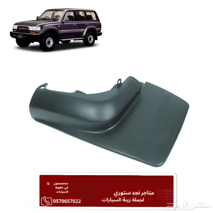 نسافات صالون لاندكروزر 97 3