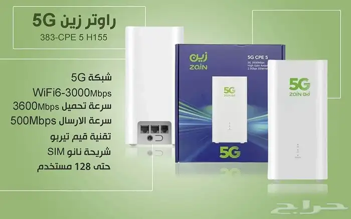 باقات انترنت لامحدود عروض زين 5G 3