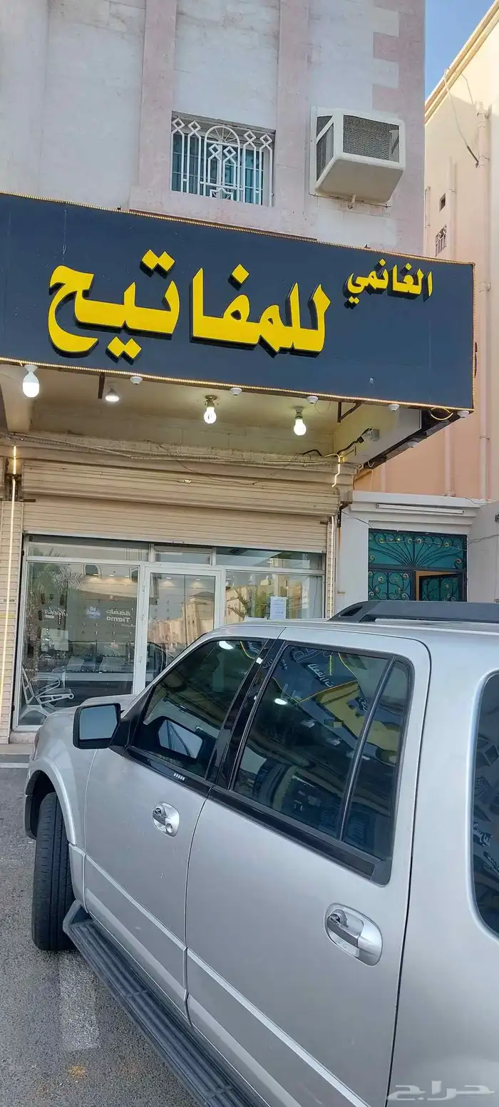 محل مفاتيح 7