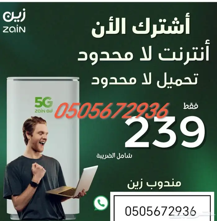 واي فاي من زين عرض لفترة محدودة 199 بدل من 239 بمناسبه اليوم 0