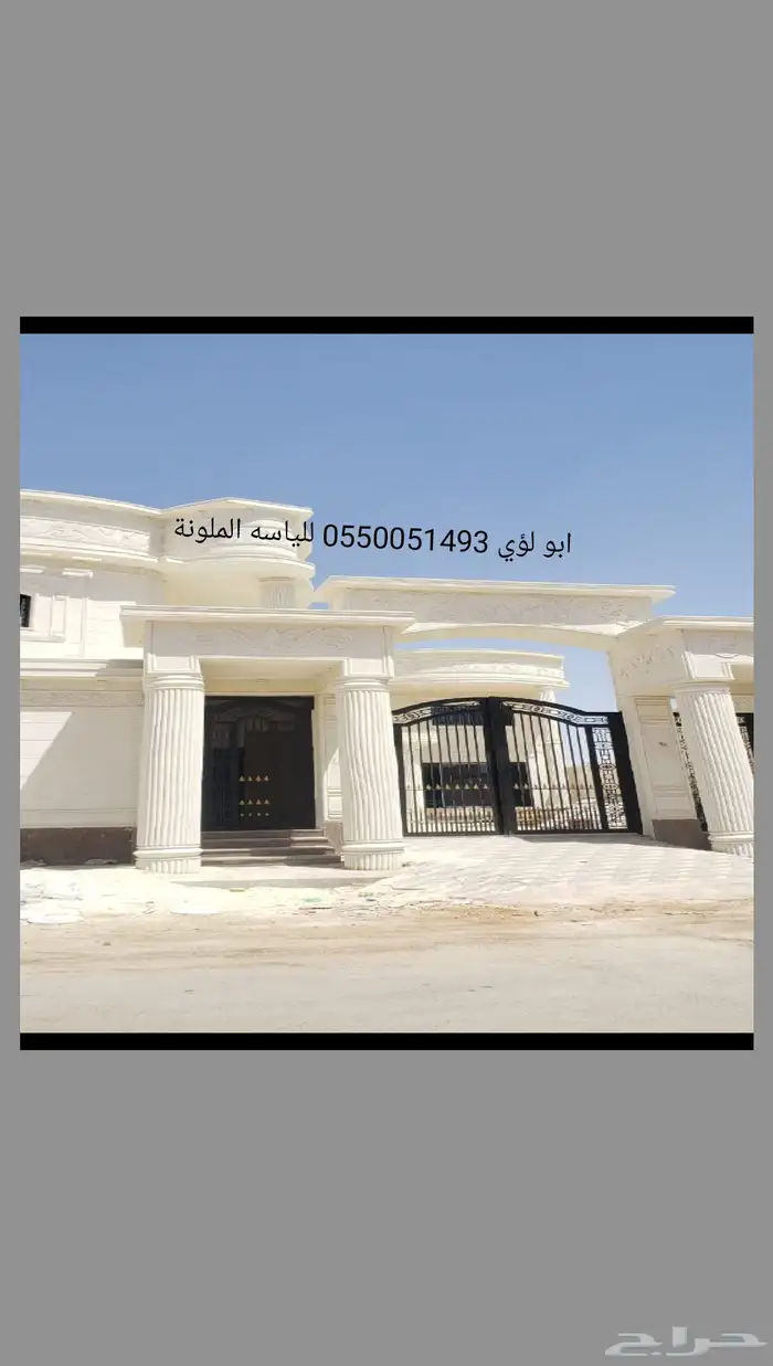 الياسه الملونه بديل الحجر الطبيعي وديكورات اسمنيه 0