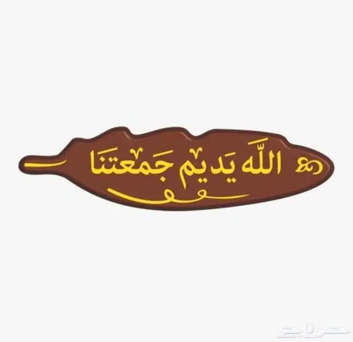 شرائح شوكولاته للكوفي وطباعة بالاسم 5