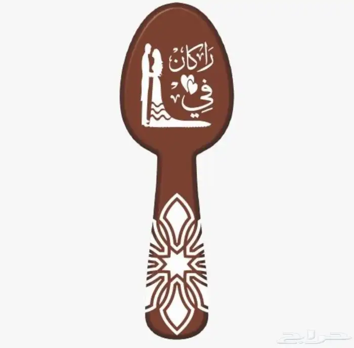 شرائح شوكولاته للكوفي وطباعة بالاسم 2