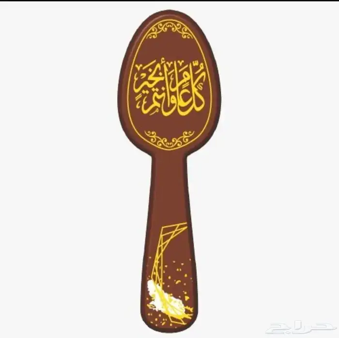 شرائح شوكولاته للكوفي وطباعة بالاسم 0