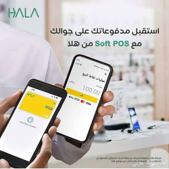 شبكة مدى نقاط بيع من شركة هلا 4