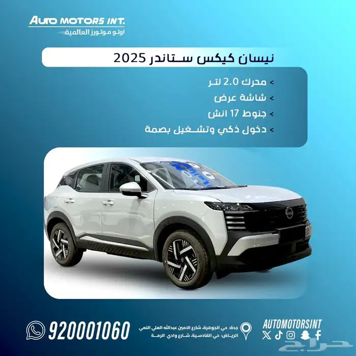 نيسان كيكس 2025 ستاندر 0