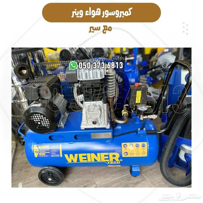كمبروسر هواء وينر أحجام متعددة جودة عالية أسعار مميزة 1