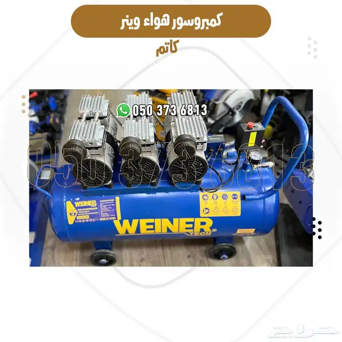 كمبروسر هواء وينر أحجام متعددة جودة عالية أسعار مميزة 0