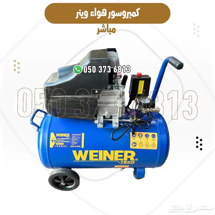 كمبروسر هواء وينر أحجام متعددة جودة عالية أسعار مميزة 2