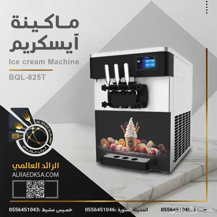 ماكينة آيسكريم 0
