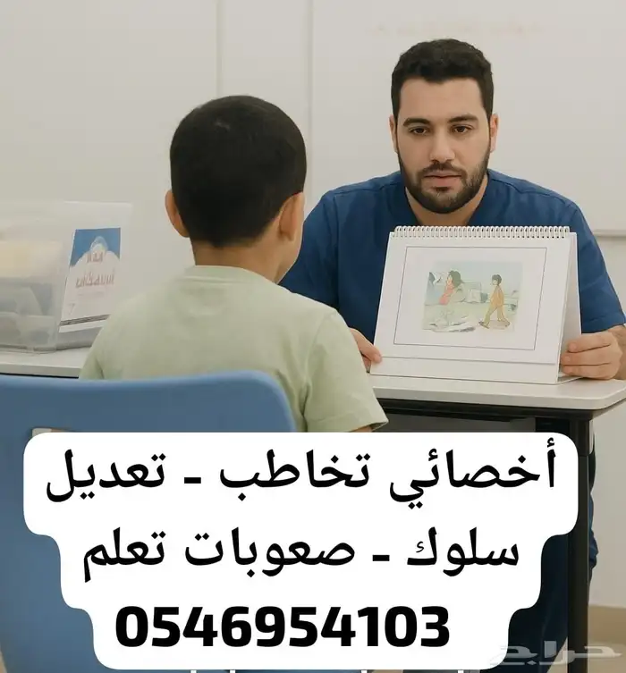 أخصائي تخاطب وعلاج اضطرابات اللغة والكلام 0