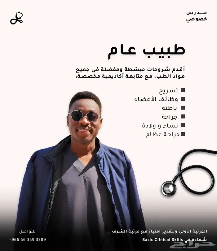 تدريس عن بعد (مواد طبية) طلاب طب تمريض صيدلة. 0
