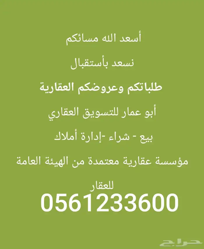 مسوق معتمد لبيع وشراء العقارات وإدارة الأملاك 0