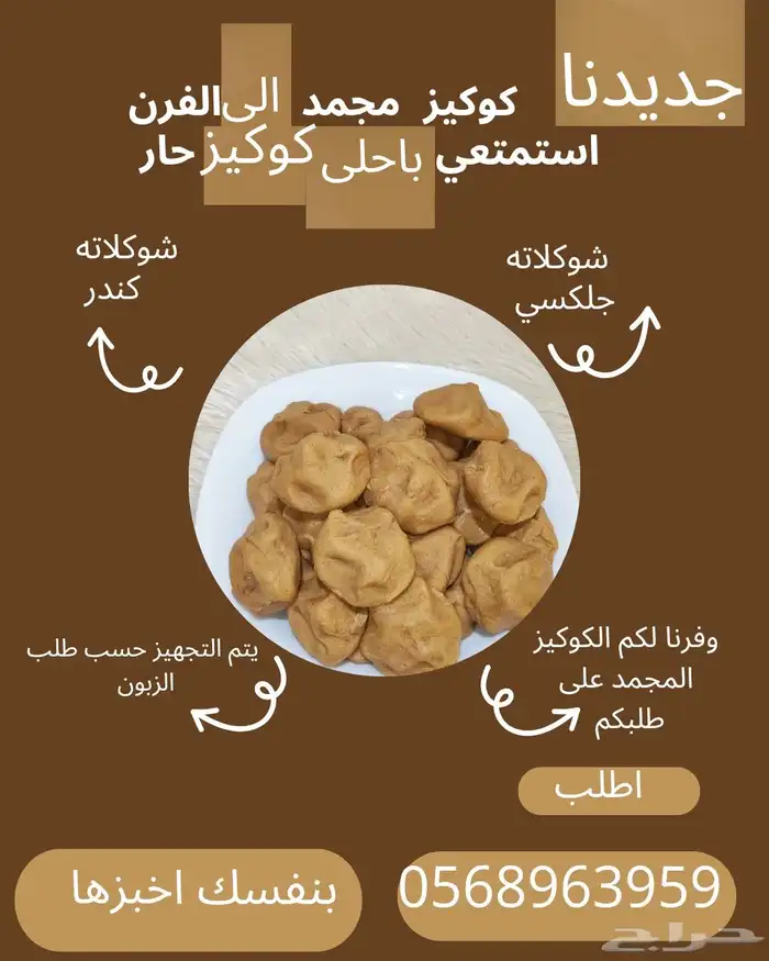 توزيعات كوكيز اليوم الوطني 6