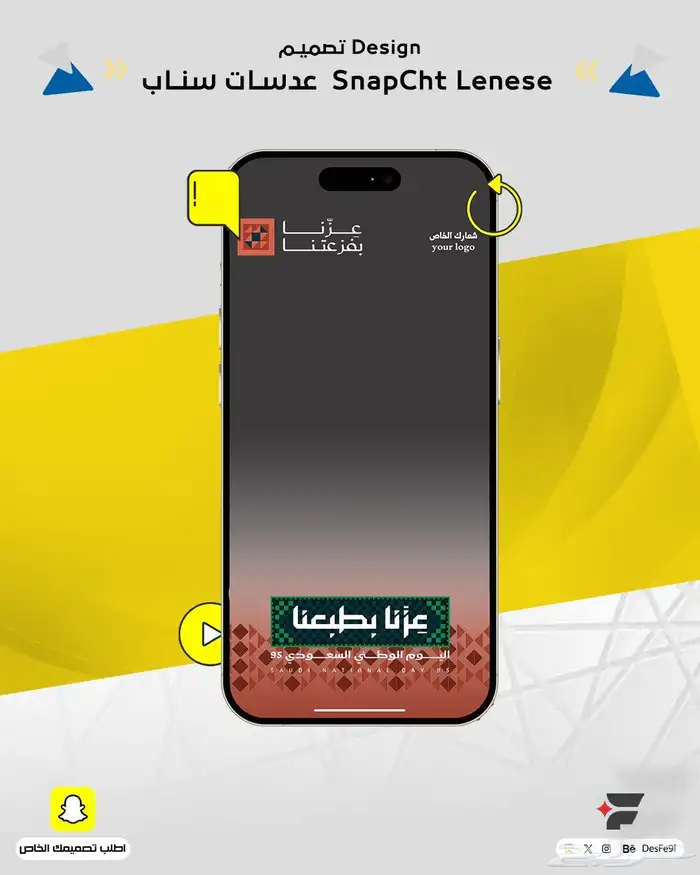 عدسات اليوم الوطني السعودي أضف شعارك الخاص 1