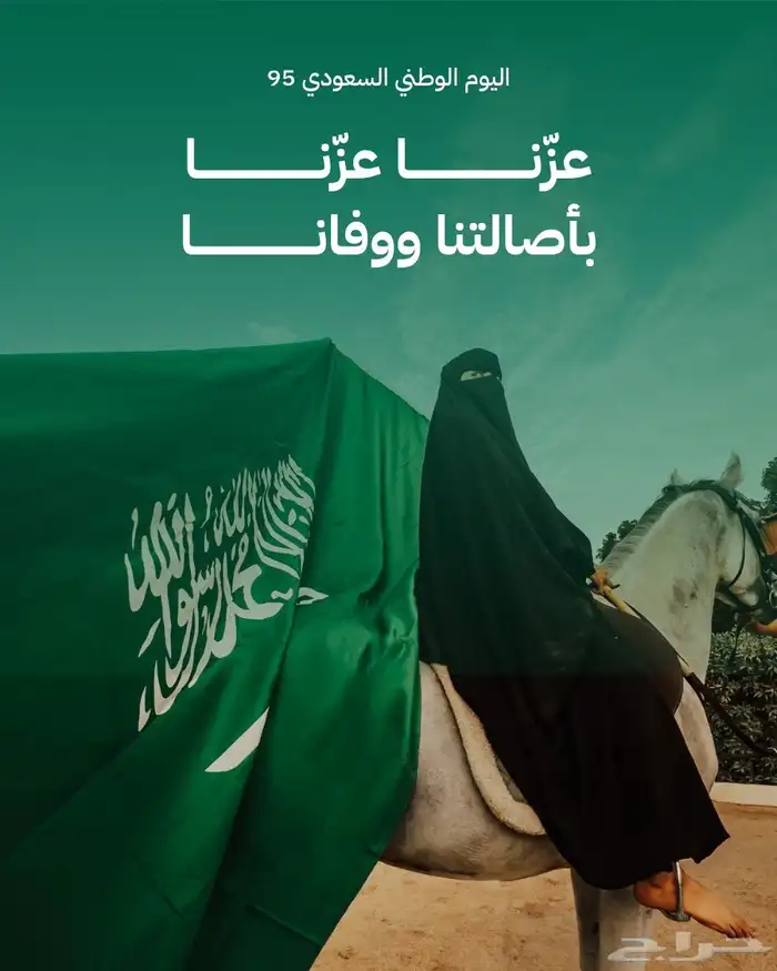 تصميمك لدينا اليوم الوطني 95 1