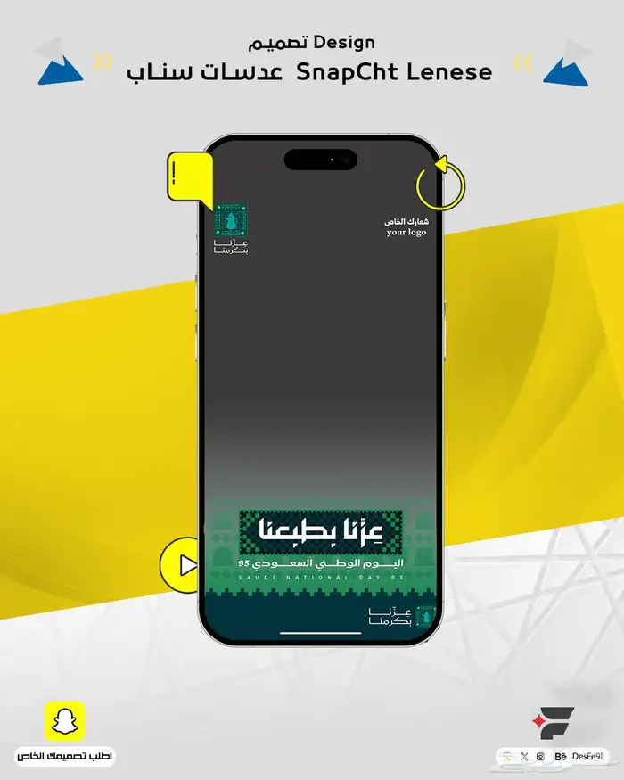 عدسات اليوم الوطني السعودي أضف شعارك الخاص 0