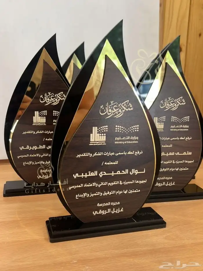 دروع تكريم المعلمات والمعلمين يوم المعلم 9
