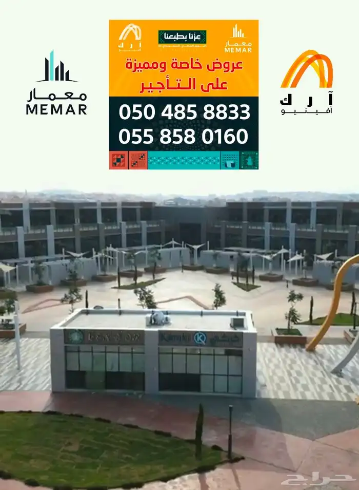 عروض مميزة على اسعار تاجير المعارض في ارك افينيو خميس مشيط 8