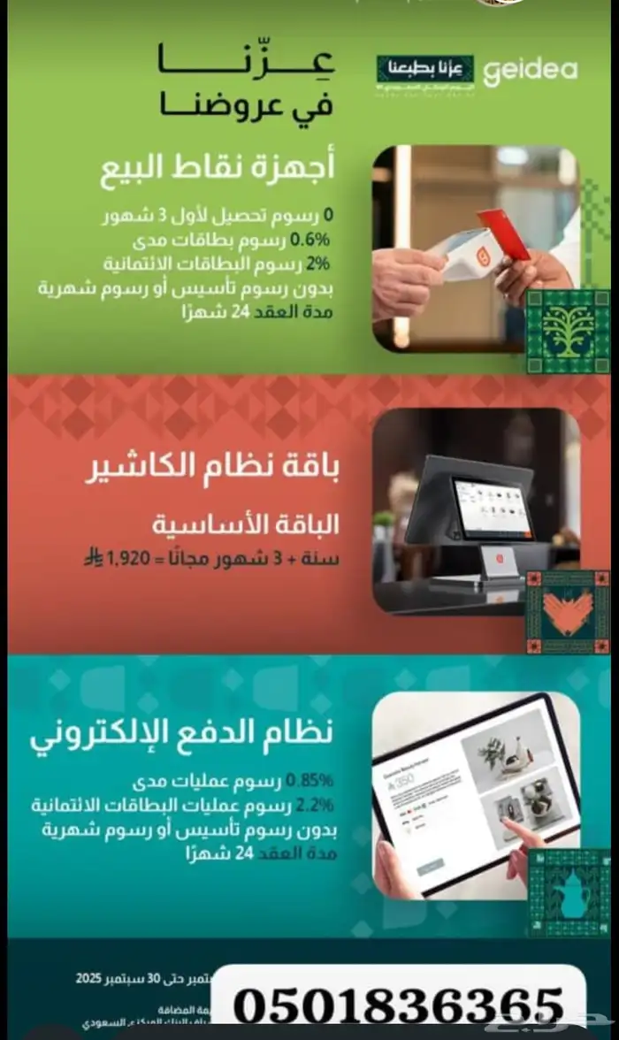 جهاز نقاط البيع 0