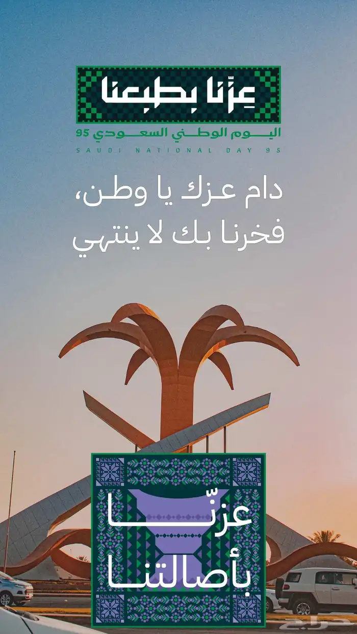 تصميمك لدينا اليوم الوطني 95 5