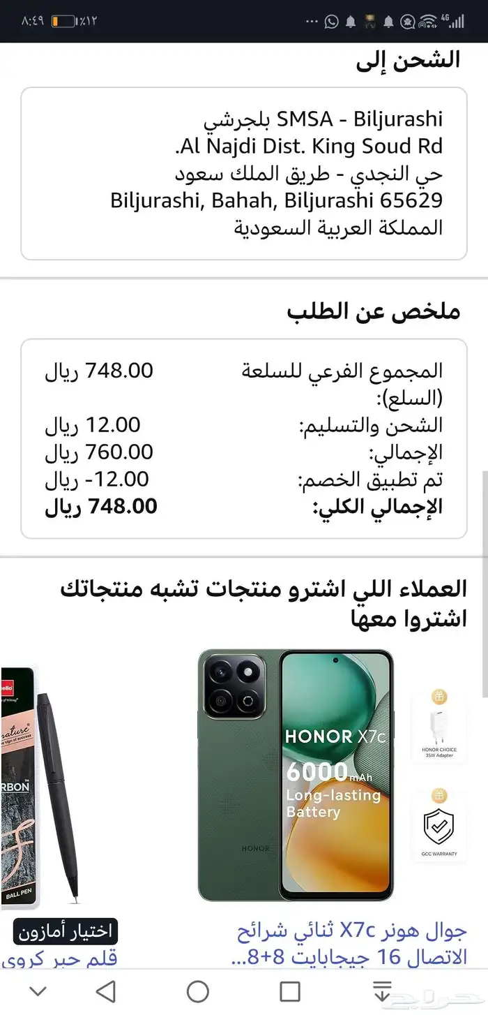 جوال هونر X7b ب بالكرتونه استخدام 6 اسابيع فقط 256 جيجا رام 2