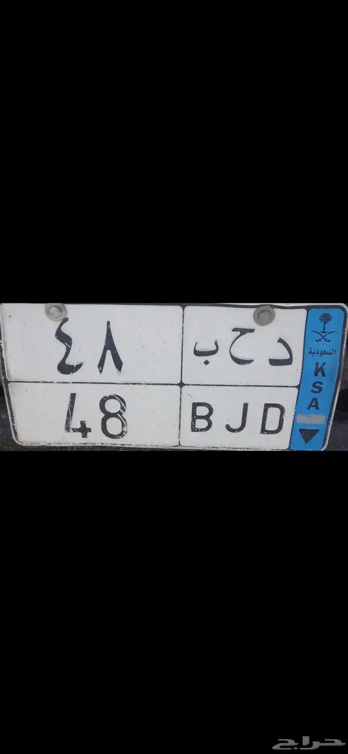 لوحه للبيع نقل د ح ب 48 1