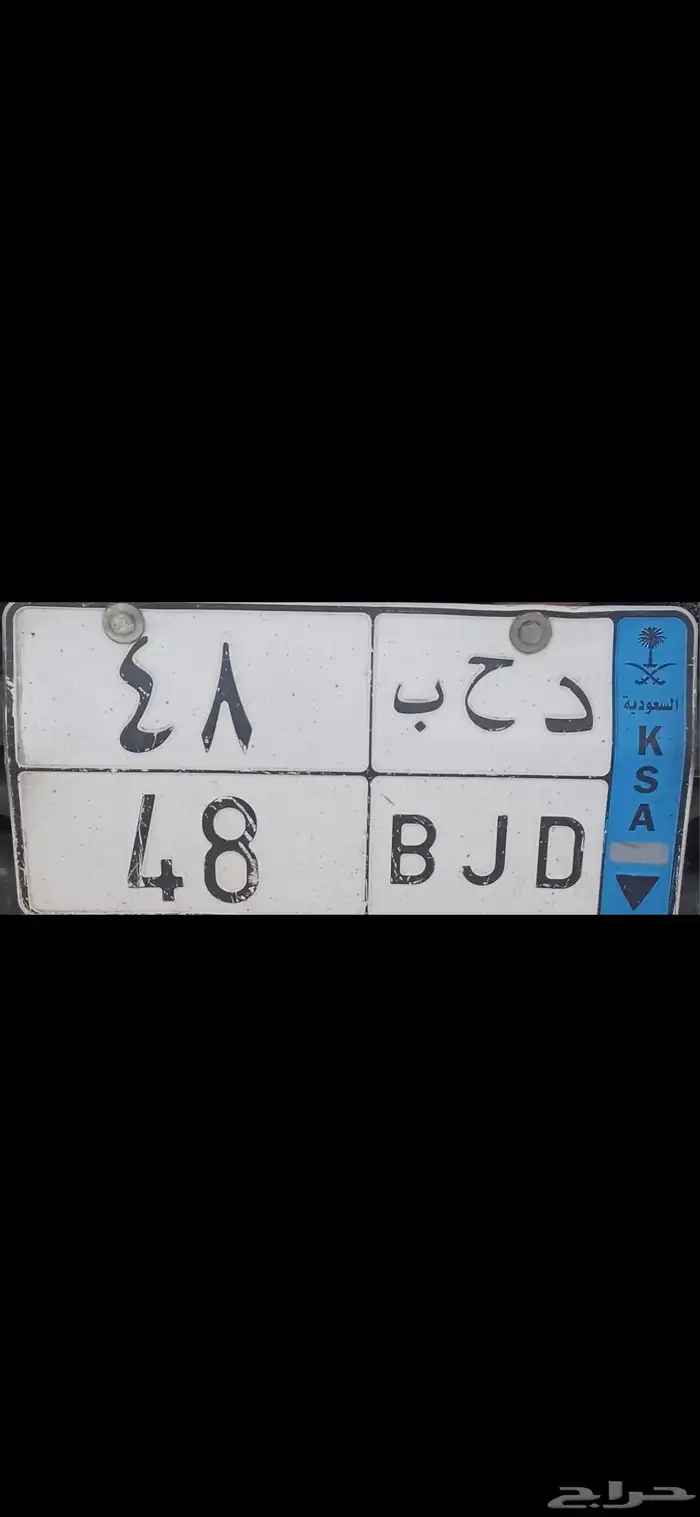 لوحه للبيع نقل د ح ب 48 0