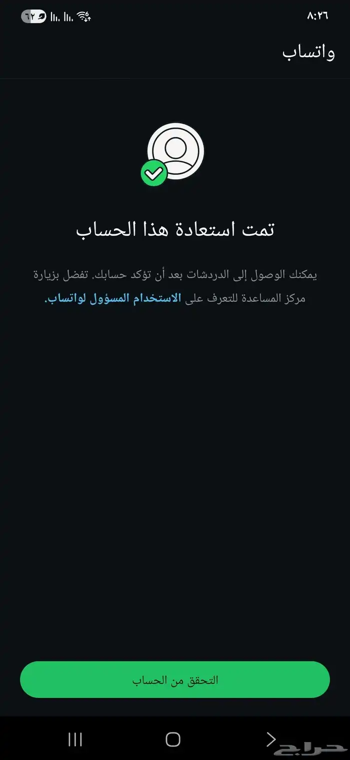 فك حظر واتساب 0