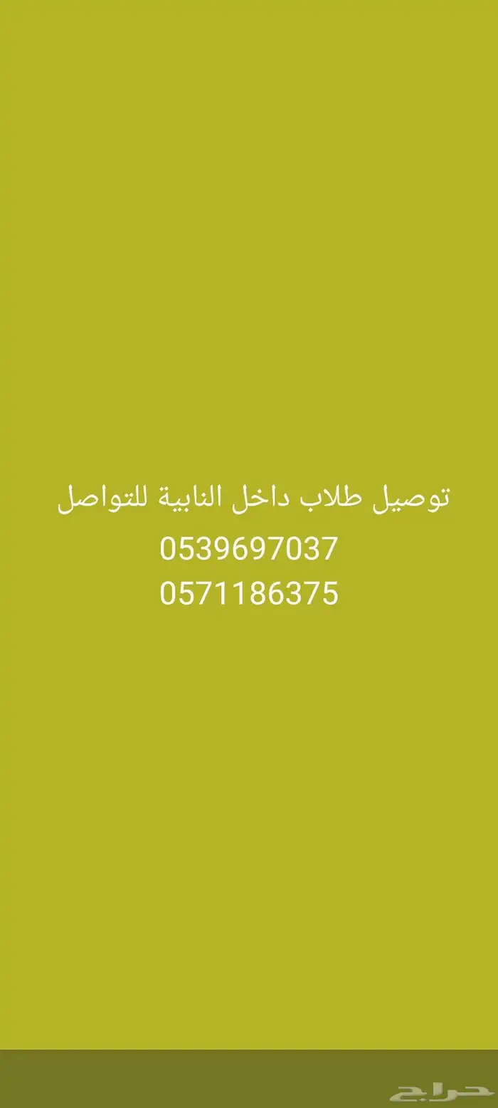 توصيل طلاب داخل النابية 0