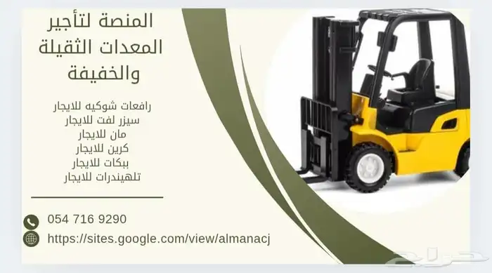 سيزرلفت للايجار  مانلفت للايجار  رافعات شوكية للايجار منصة 2