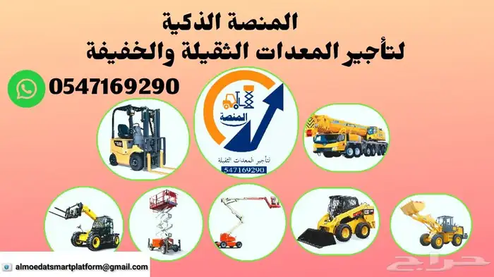 رافعة شوكية 3 25 طن  رافعة3طن سيزرلفت حتى 20م مان لفت 1