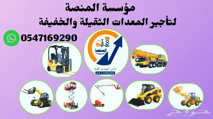 تأجير مان لفت سيزرلفت بجميع اىارتفاعات رافعات شوكية للايجار 9