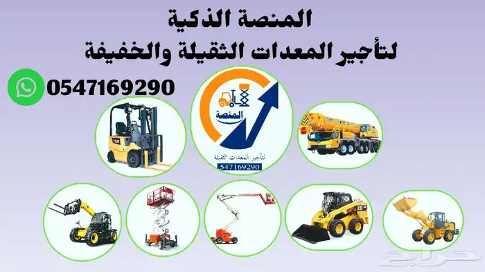 تأجير مان لفت سيزرلفت بجميع اىارتفاعات رافعات شوكية للايجار 7