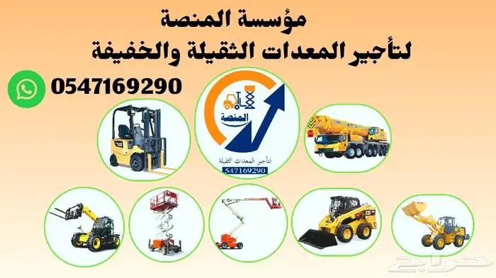 رافعة شوكية 3 25 طن  رافعة3طن سيزرلفت حتى 20م مان لفت 5