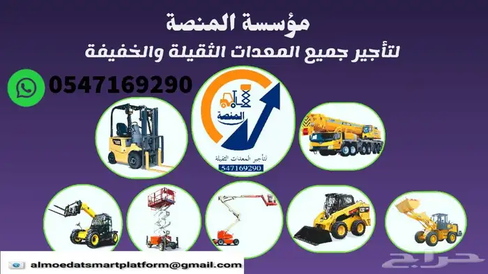رافعات شوكيه للايجار _ كرينات للإيجار   الرياض   جدة 2