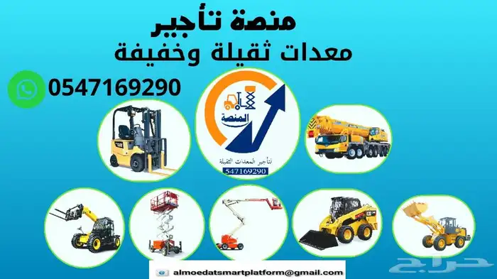 تأجير مان لفت سيزرلفت بجميع اىارتفاعات رافعات شوكية للايجار 3