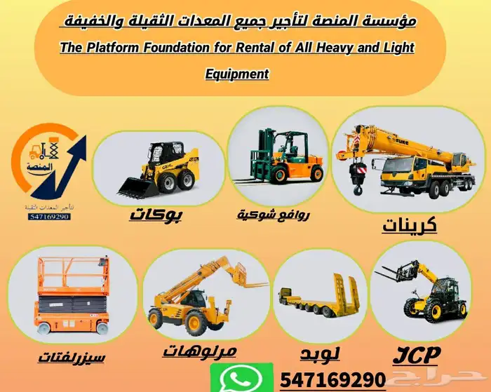 جي سي بي تلهيندر 14م و17م كرين 25 500 طن للإيجار 2