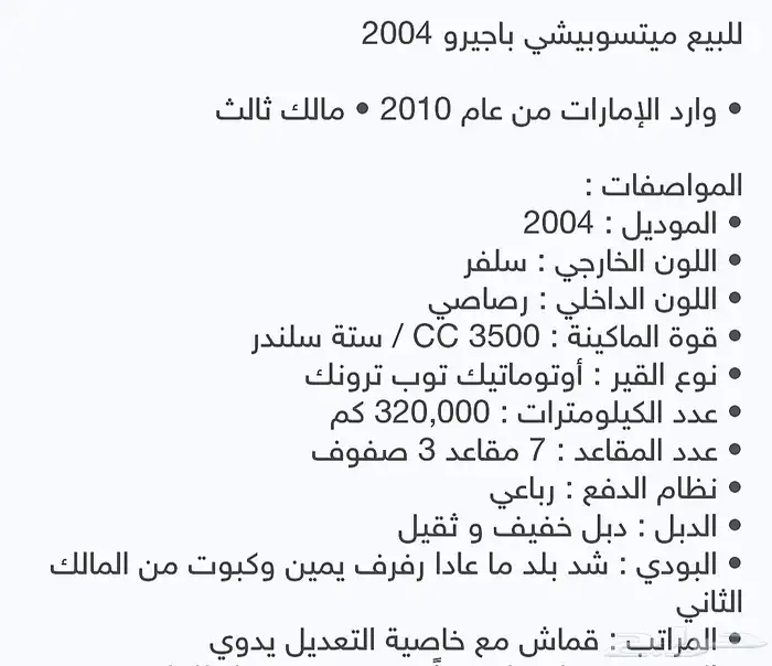 باجيرو موديل 2004 فل كامل 0