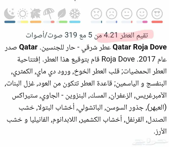 عطر روجا قطر 7
