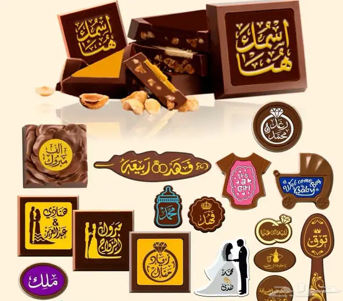 شرائح شوكولاته للكوفي وطباعة بالاسم 9
