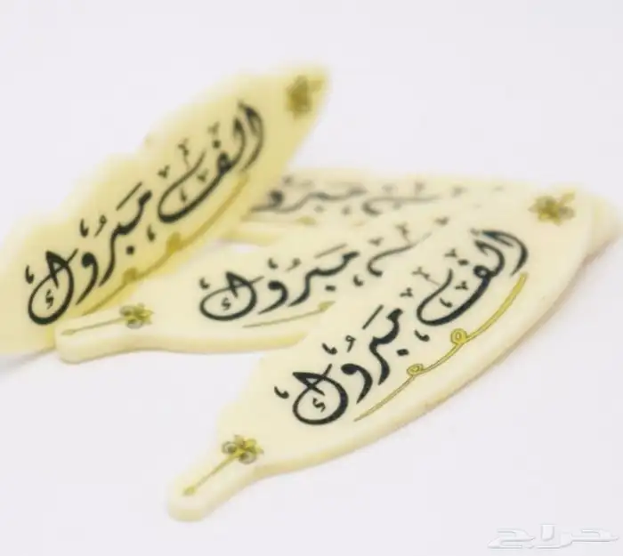 شرائح شوكولاته للكوفي وطباعة بالاسم 11