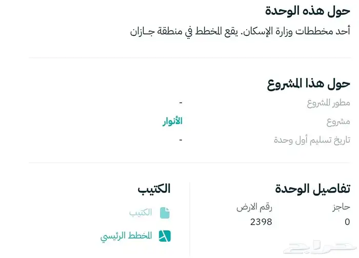 حجز في مشروع الانوار بوعريش لمستحقين الدعم السكنيي 0