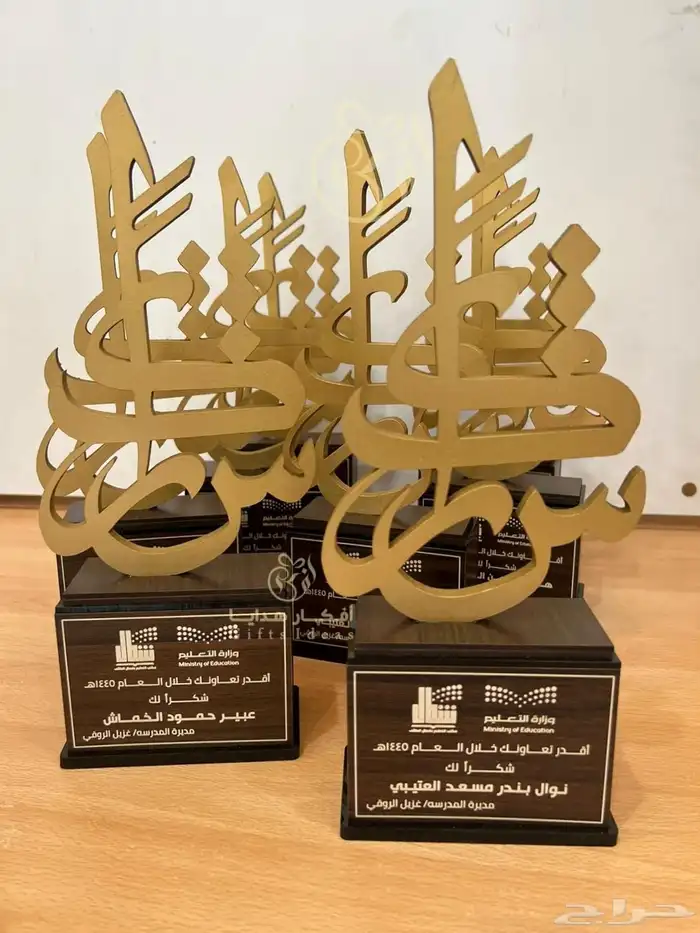 دروع تكريم المعلمات والمعلمين يوم المعلم 7