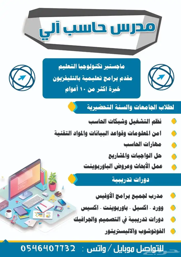 مدرس حاسب آلي للجامعات والكليات التقنية 0