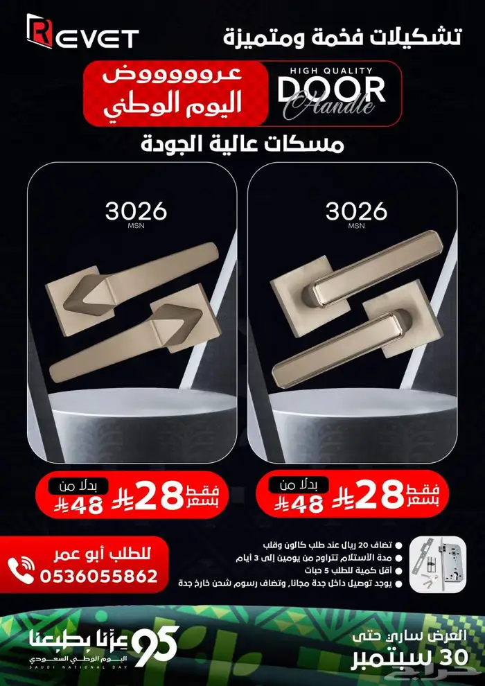 عروض اليوم الوطني مسكات أبواب إصدارات وتشيكلات فخمة ومتميزة 3