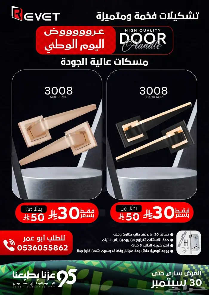 عروض اليوم الوطني مسكات أبواب إصدارات وتشيكلات فخمة ومتميزة 6