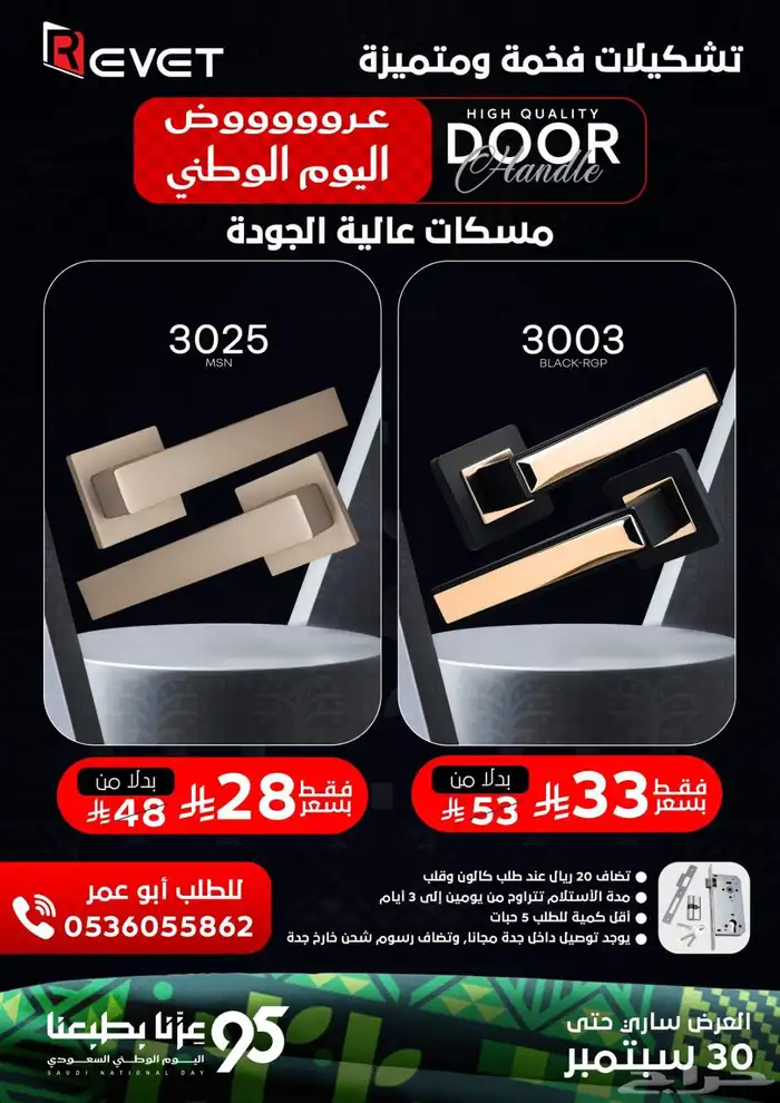 عروض اليوم الوطني مسكات أبواب إصدارات وتشيكلات فخمة ومتميزة 2