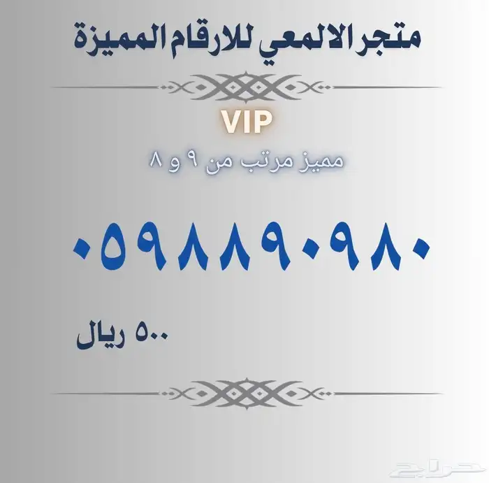 ارقام مميزة 20