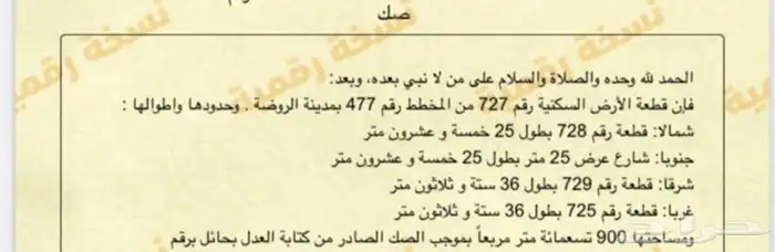ارض للبيع الروضه حايل 900م2 0